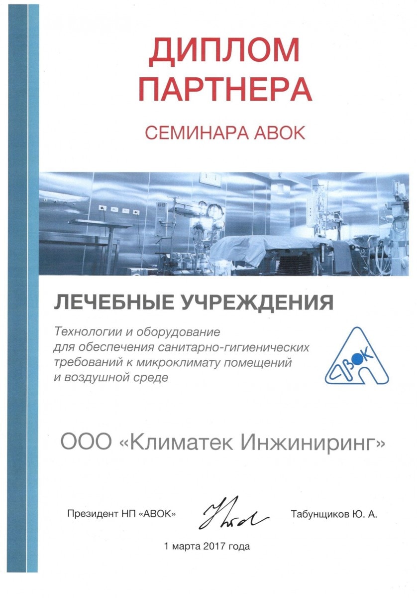 Климатек Инжиниринг и АВОК - Официальный сайт ClimaTech в России